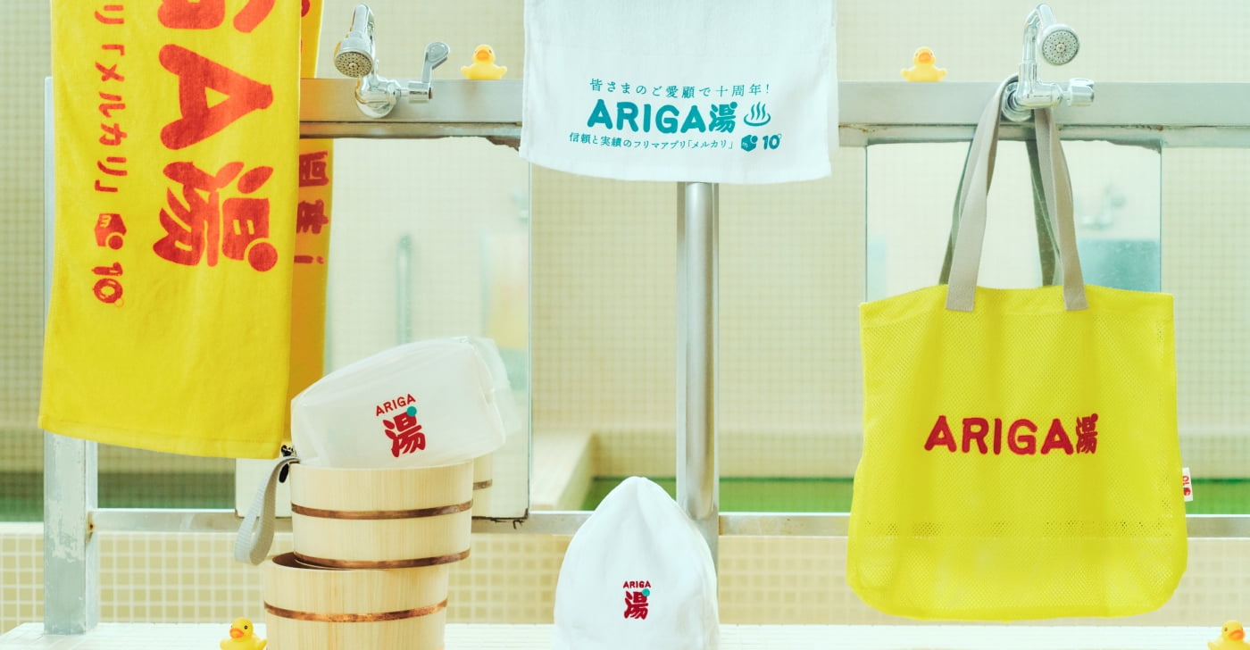 メルカリ10周年記念ARIGA湯オリジナルお風呂グッズ | メルカリ10周年