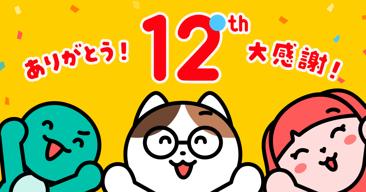 レオ★超メルカリ祭に合わせプレゼントのキャンペーン中 ありがとう！大感謝！ | メルカリ12周年特設サイト
