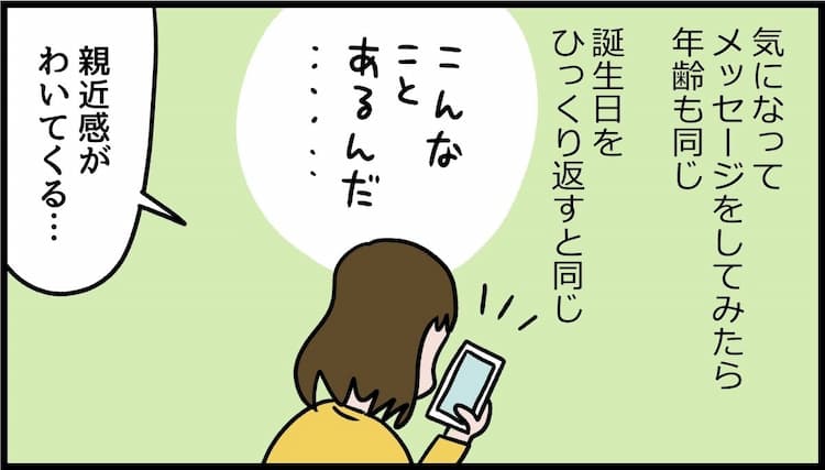 「こんな偶然あり？」メルカリであったほんとの話