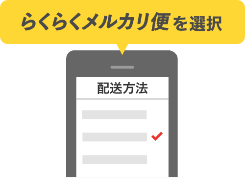 【らくらくメルカリ便】かずたん様ご確認用