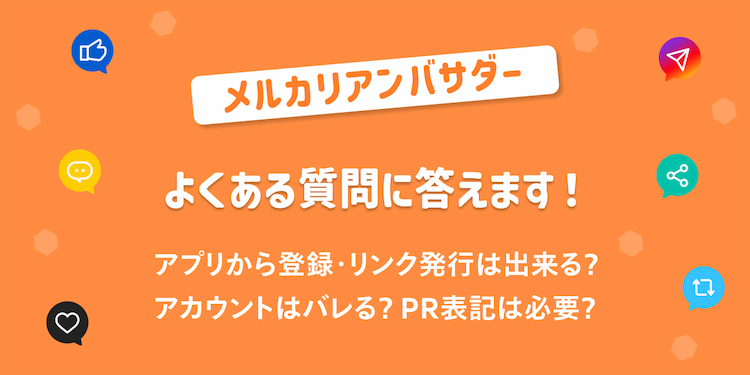 よくある質問に答えます！