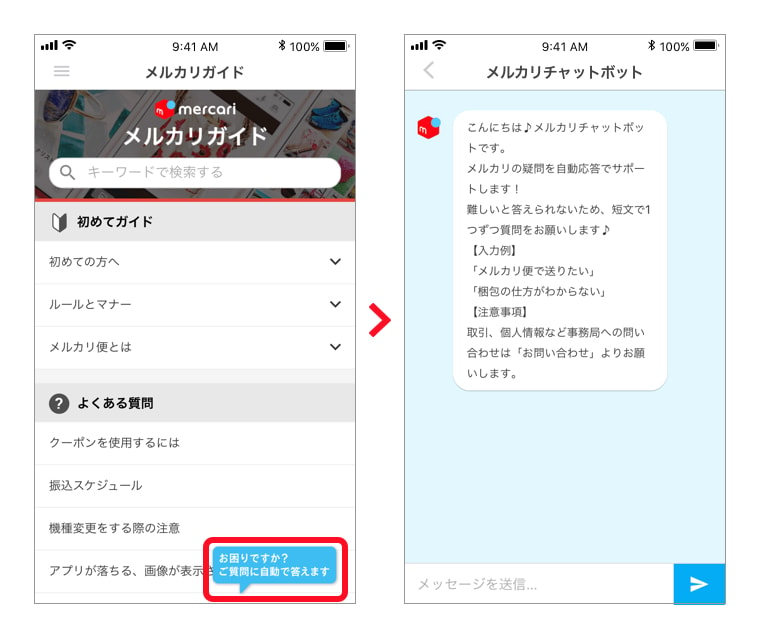 新機能】お客さまの質問に自動回答するチャットボットを利用できるよう