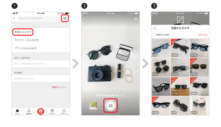 iOS版新機能のお知らせ】商品を写真から検索できるようになりました 