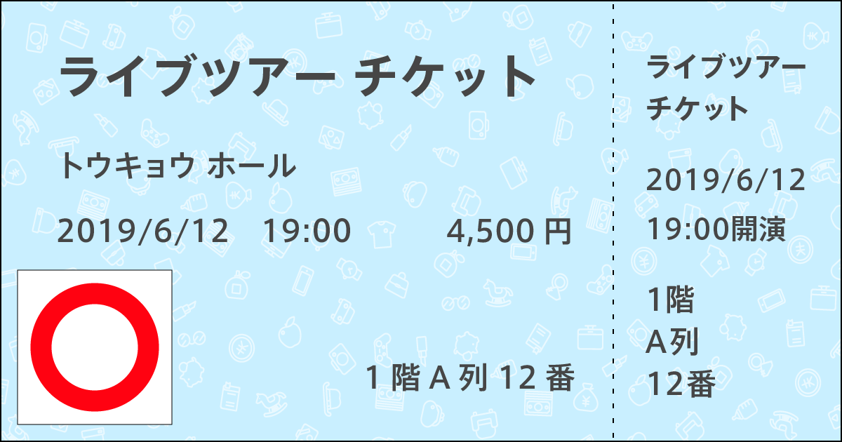 チケットの出品における注意点 メルカリびより 公式サイト