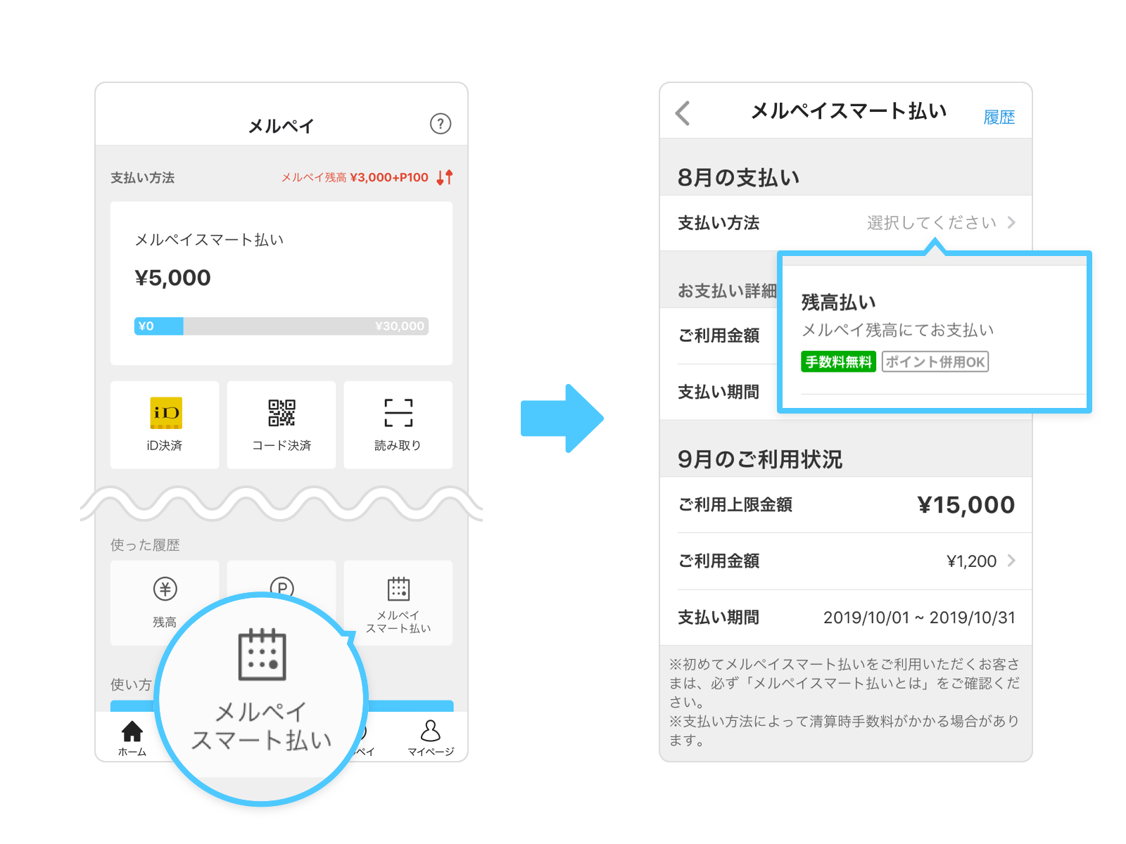 本人確認すると清算時手数料が無料 メルペイスマート払い のかんたん清算方法は メルカリびより 公式サイト