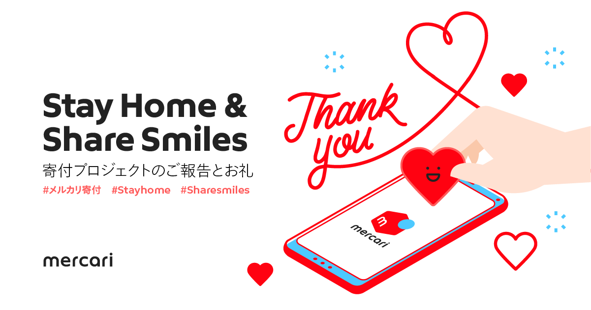 「Stay Home & Share Smiles」寄付プロジェクトのご報告とお礼