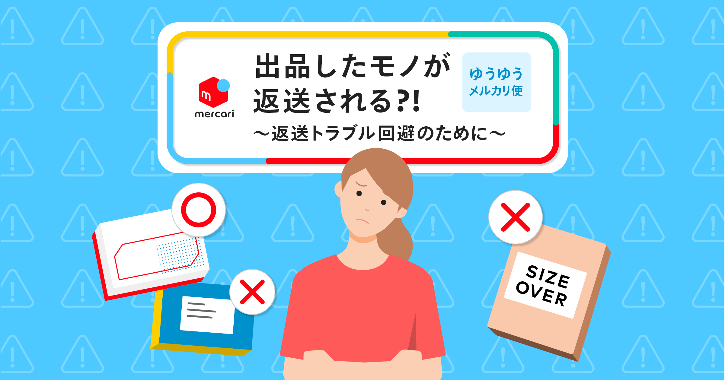 面倒な返送トラブルを回避！ゆうパケット＆ゆうパケットプラスのご利用について