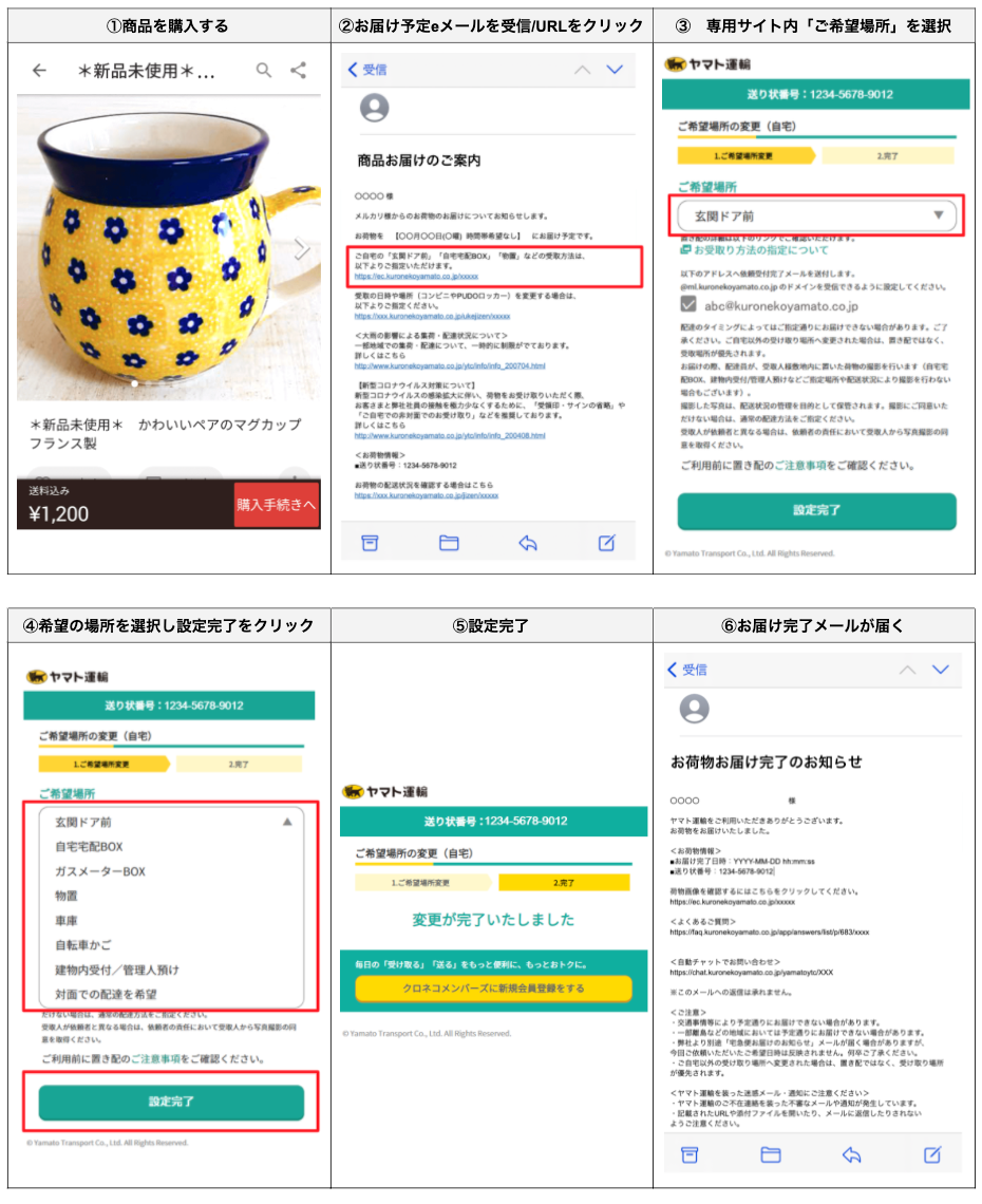 らくらくメルカリ便で「置き配」が利用できるようになりました