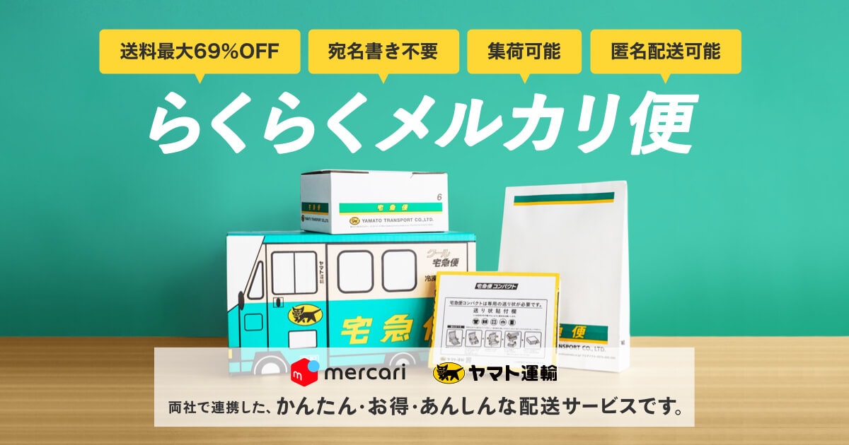 メルカリの梱包資材｜メルカリびより【公式サイト】