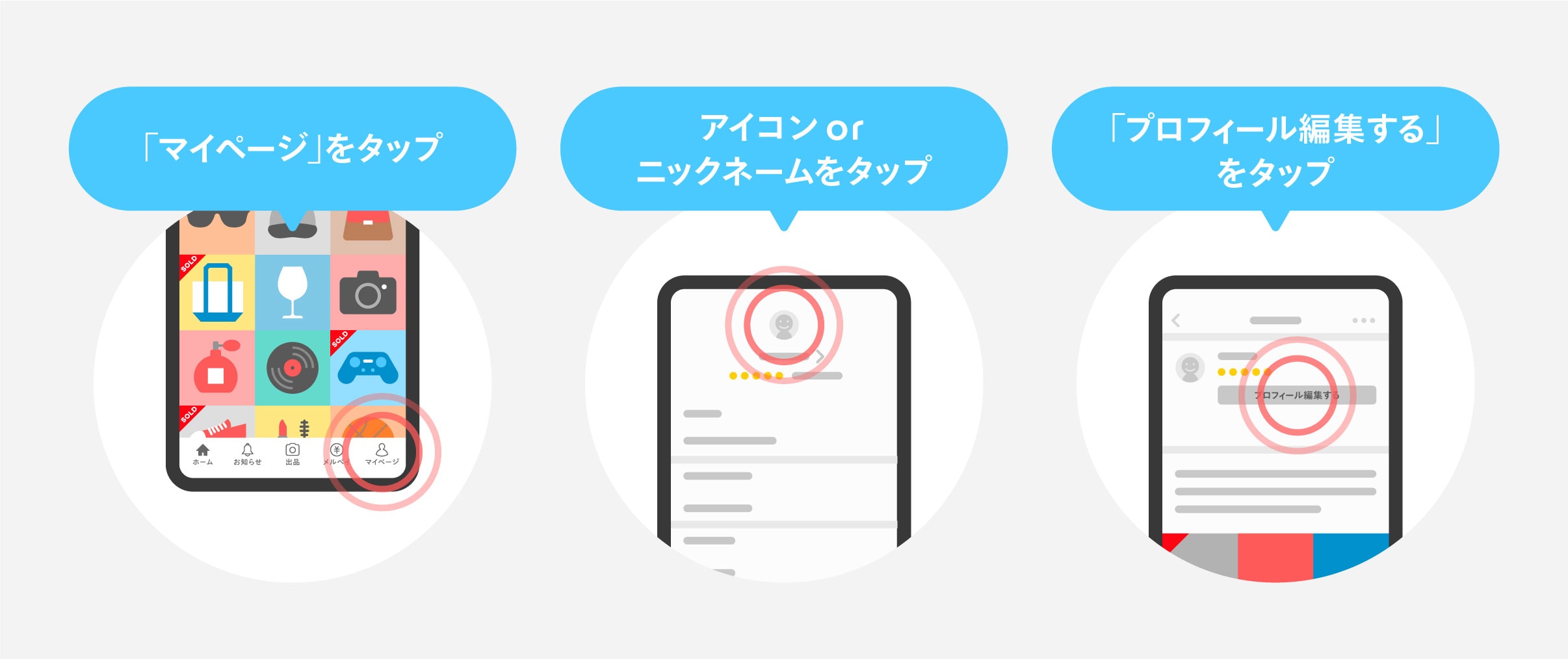 これだけ書けばOK、マイページ「プロフィール」のポイント｜メルカリ 