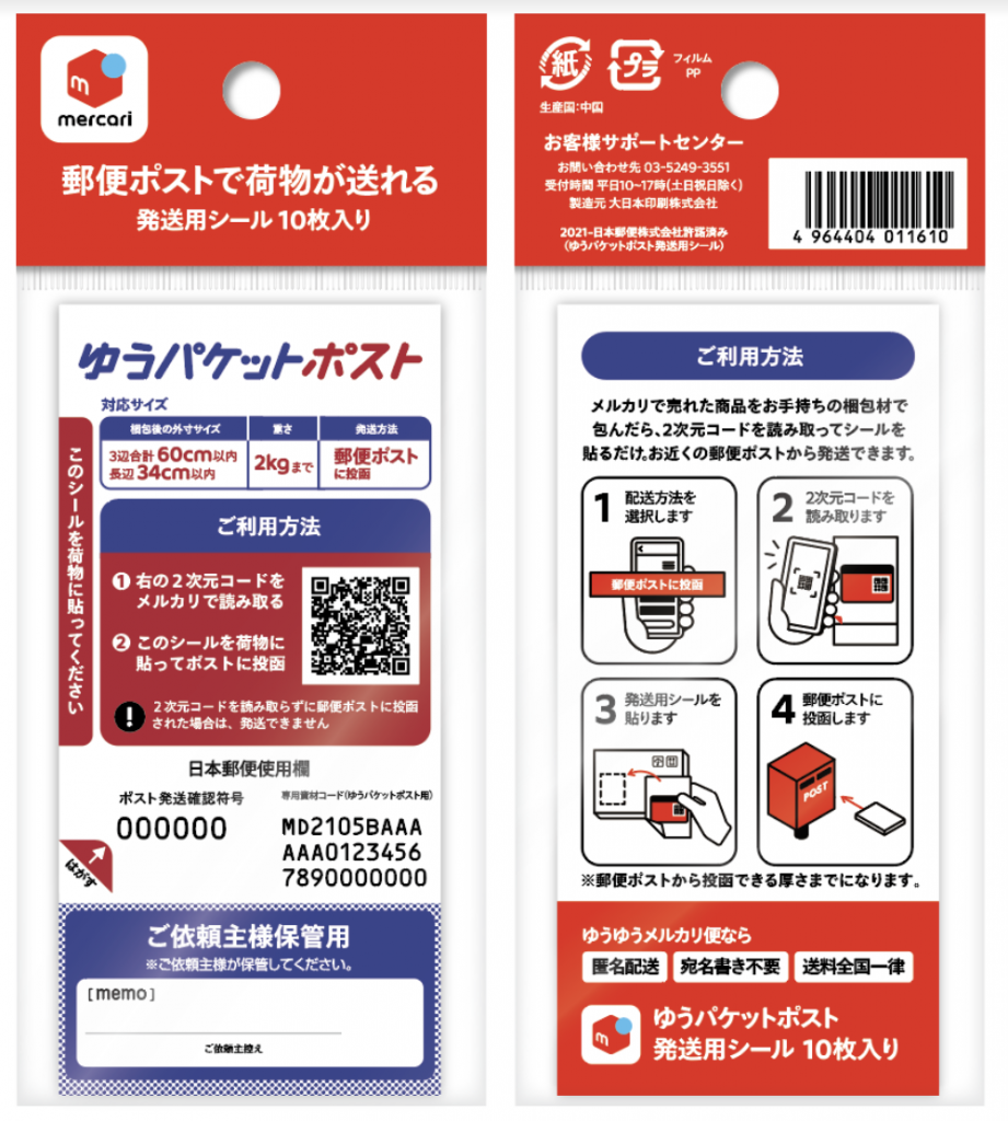 ゆうパケットポストミニ封筒 4枚 品質保証 - その他