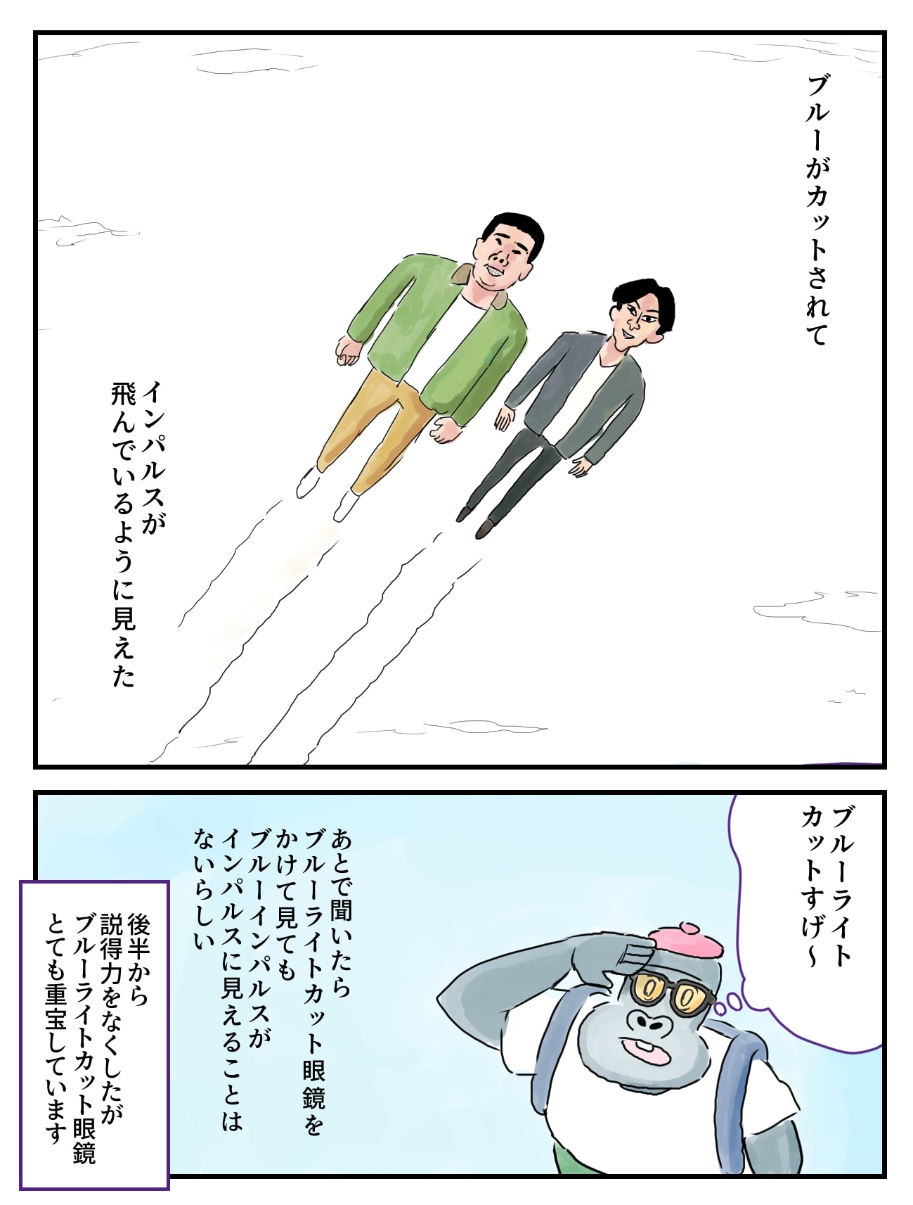 ブルーライトをカットしているメガネで見たブルーインパルス