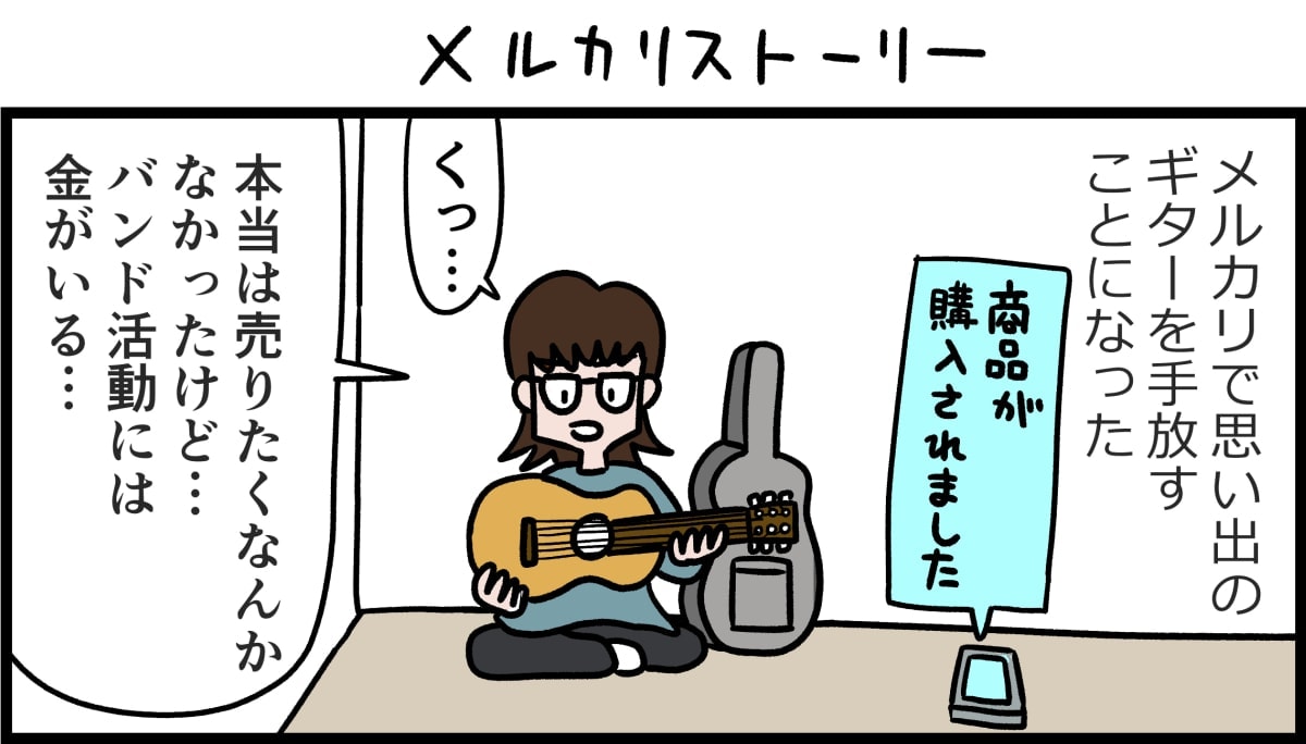 メルカリで思い出のギターを手放すことになった