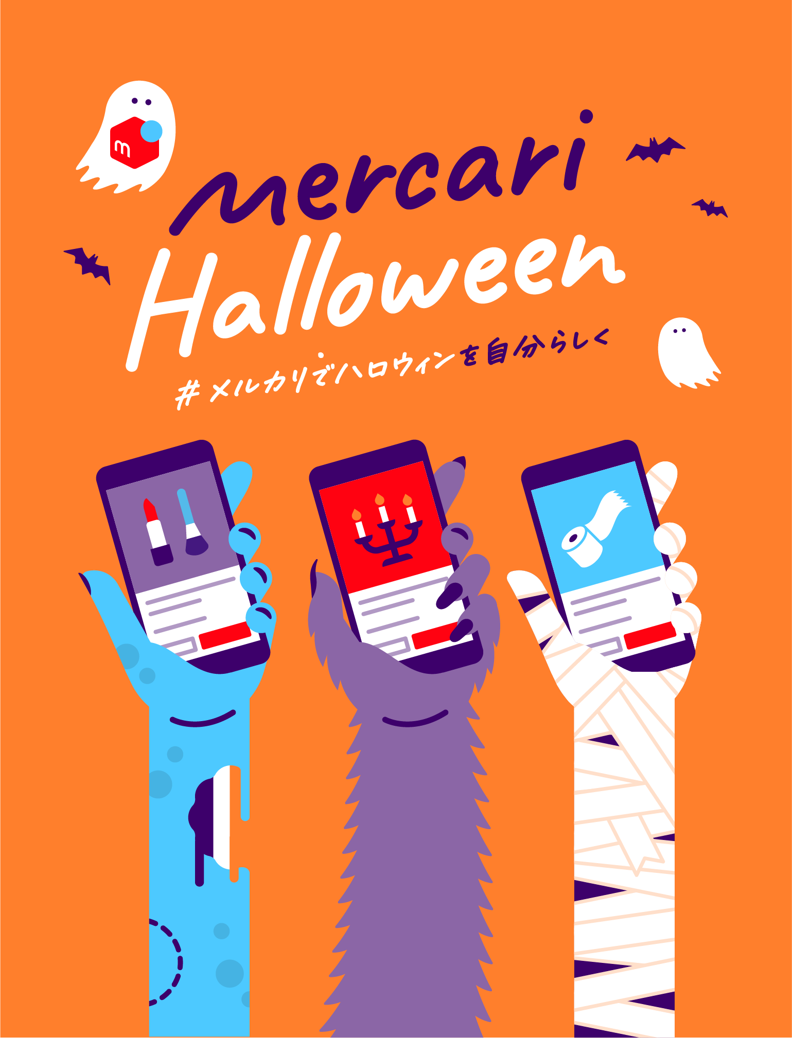 mercari Halloween | メルカリびより【公式サイト】