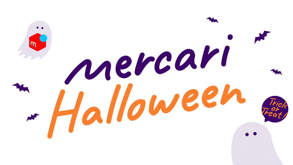 mercari Halloween | メルカリびより【公式サイト】