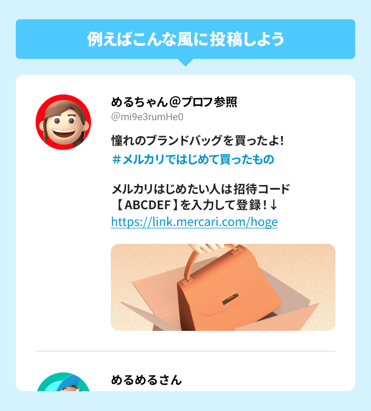 12 27 1 16 メルカリではじめて買ったもの をtwitterへ投稿しよう 100名さまに5000円分のメルカリポイントが当たるキャンペーン メルカリびより 公式サイト