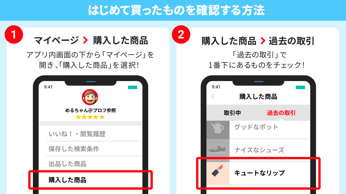 12 27 1 16 メルカリではじめて買ったもの をtwitterへ投稿しよう 100名さまに5000円分のメルカリポイントが当たるキャンペーン メルカリびより 公式サイト