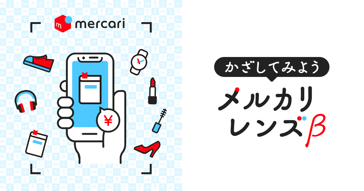 https://jp-news.mercari.com/mercari-lens/