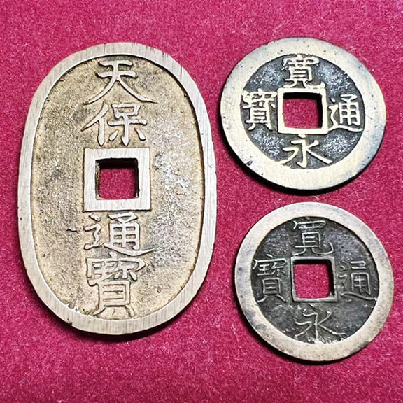 日本の古銭