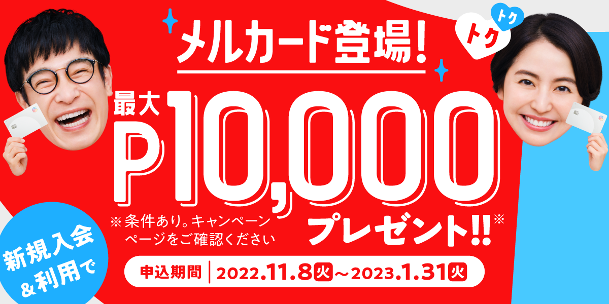 出品数30億品突破！】感謝の気持ちを込めて100名様に2,000ポイント