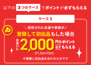 4/21~5/22】招待した人もされた人も！2人分あわせて最大4,000円分