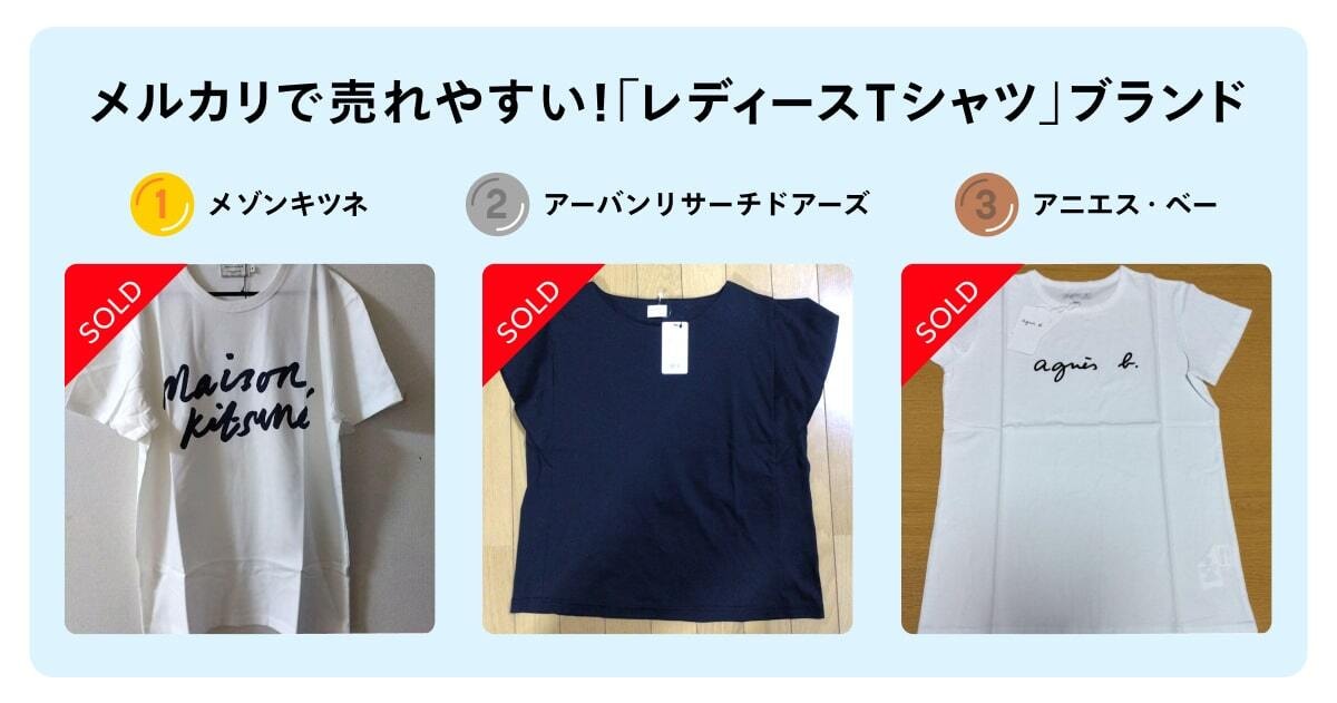 レディースTシャツ_売れ筋TOP3