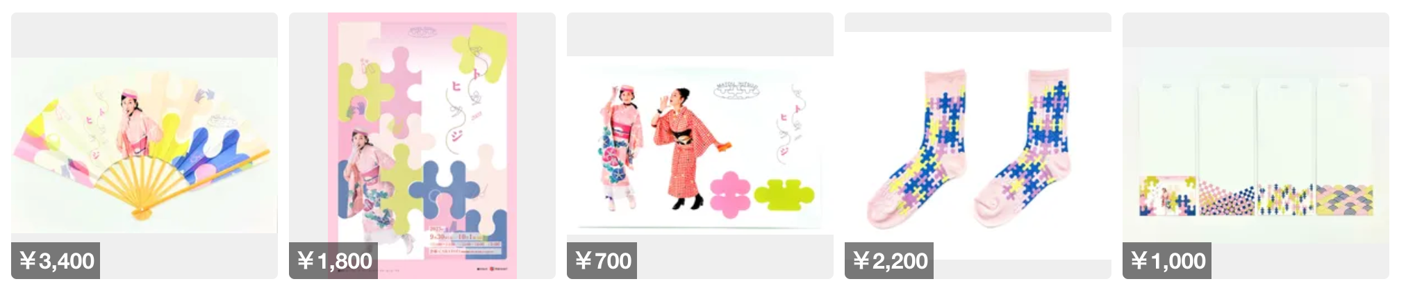 オフィシャルグッズ