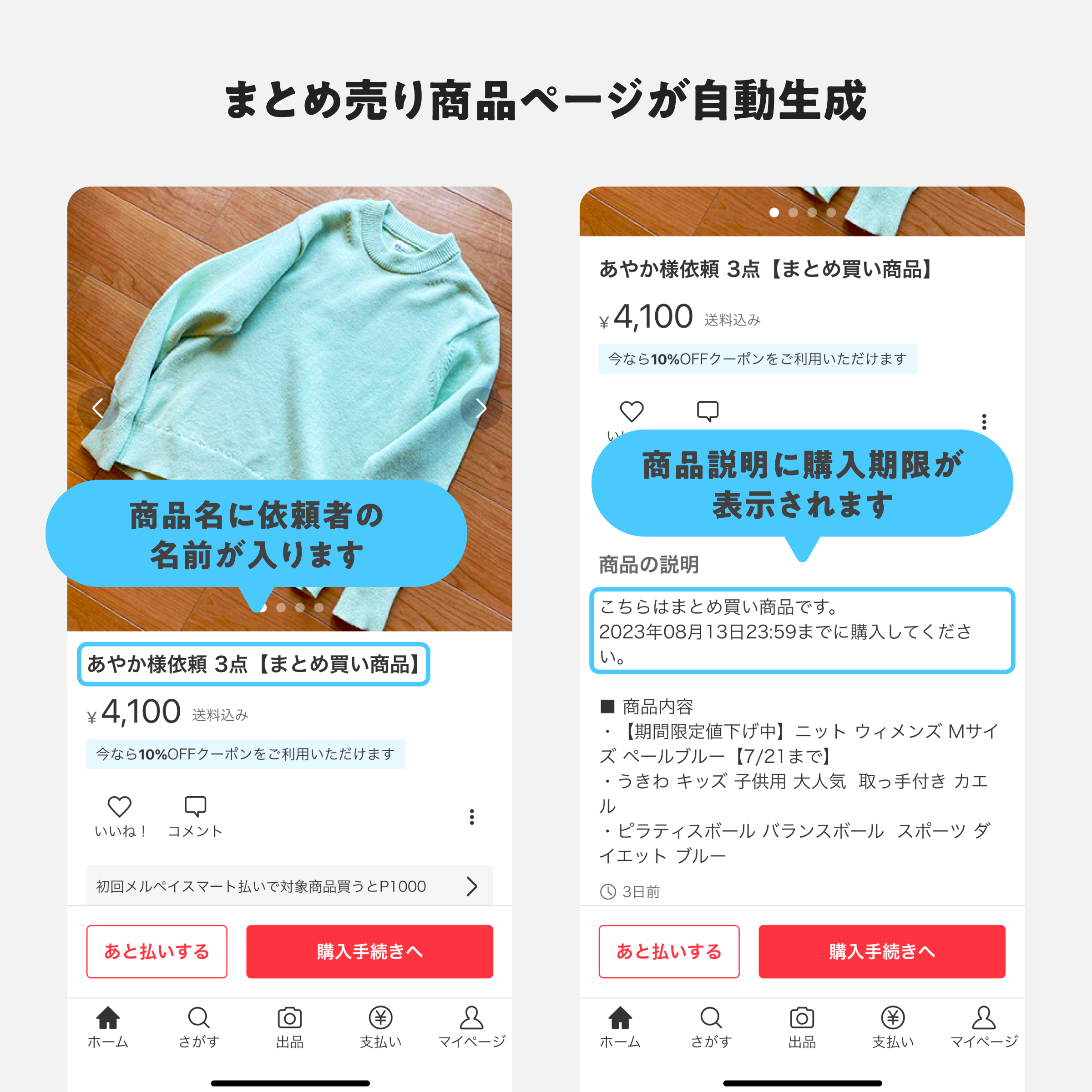 メルカリがもっと便利に！まとめ買い機能が登場しました｜メルカリびより【公式サイト】