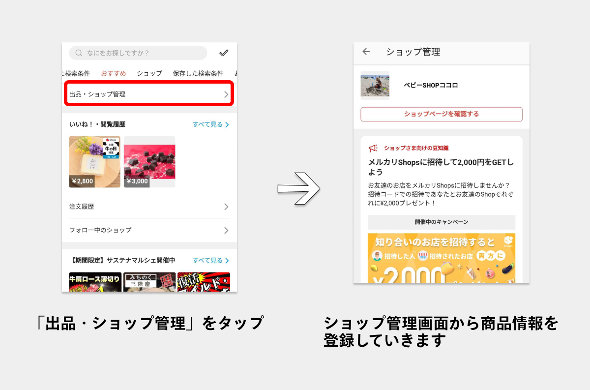 メルカリShopsで商品を登録して販売する方法｜メルカリびより【公式サイト】