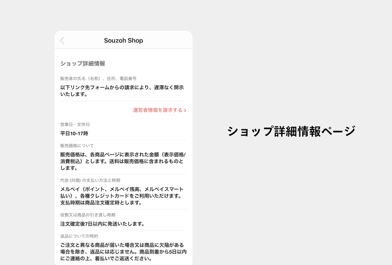 メルカリShopsの特長やメルカリとの違いを解説！｜メルカリ