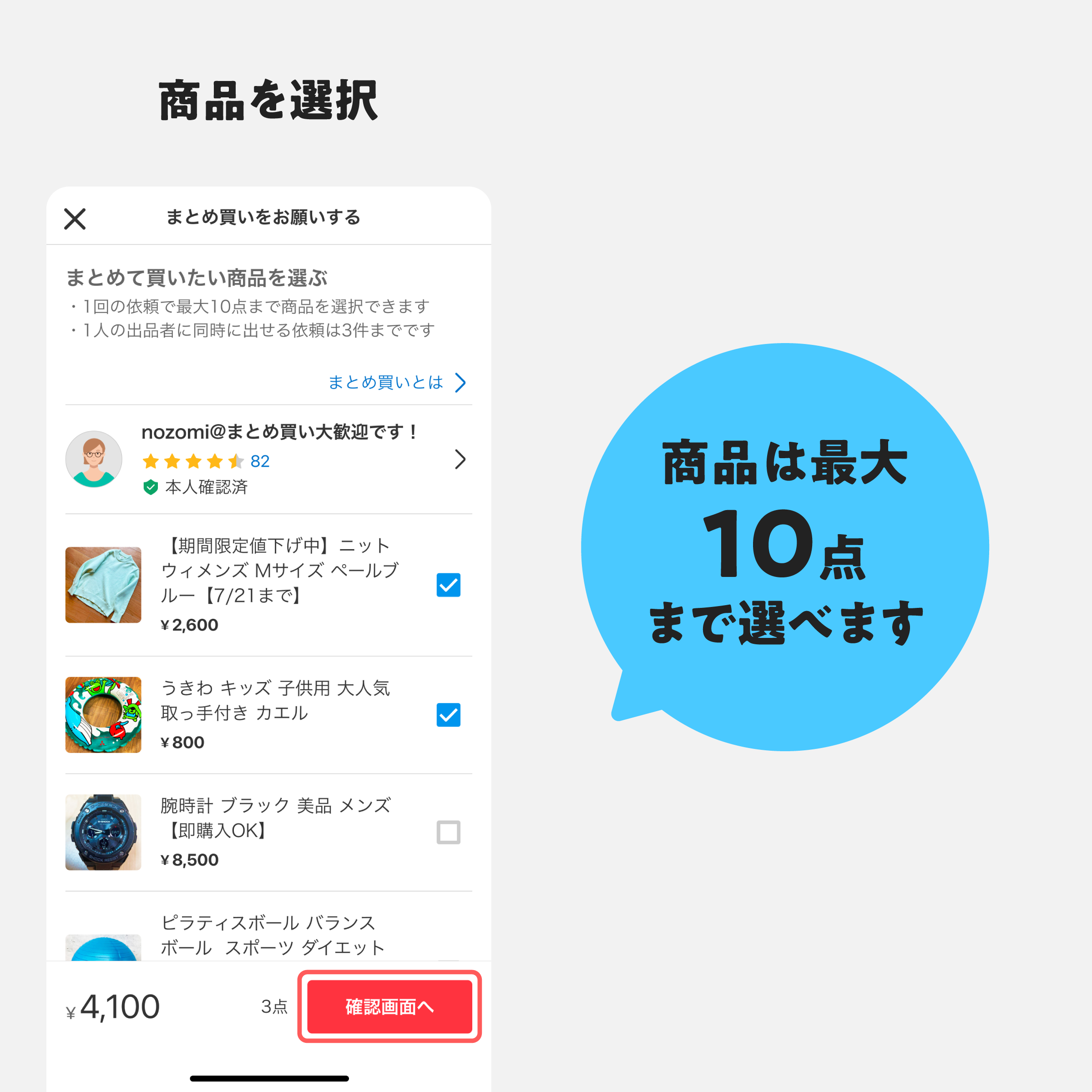 メルカリがもっと便利に！まとめ買い機能が登場しました｜メルカリびより【公式サイト】