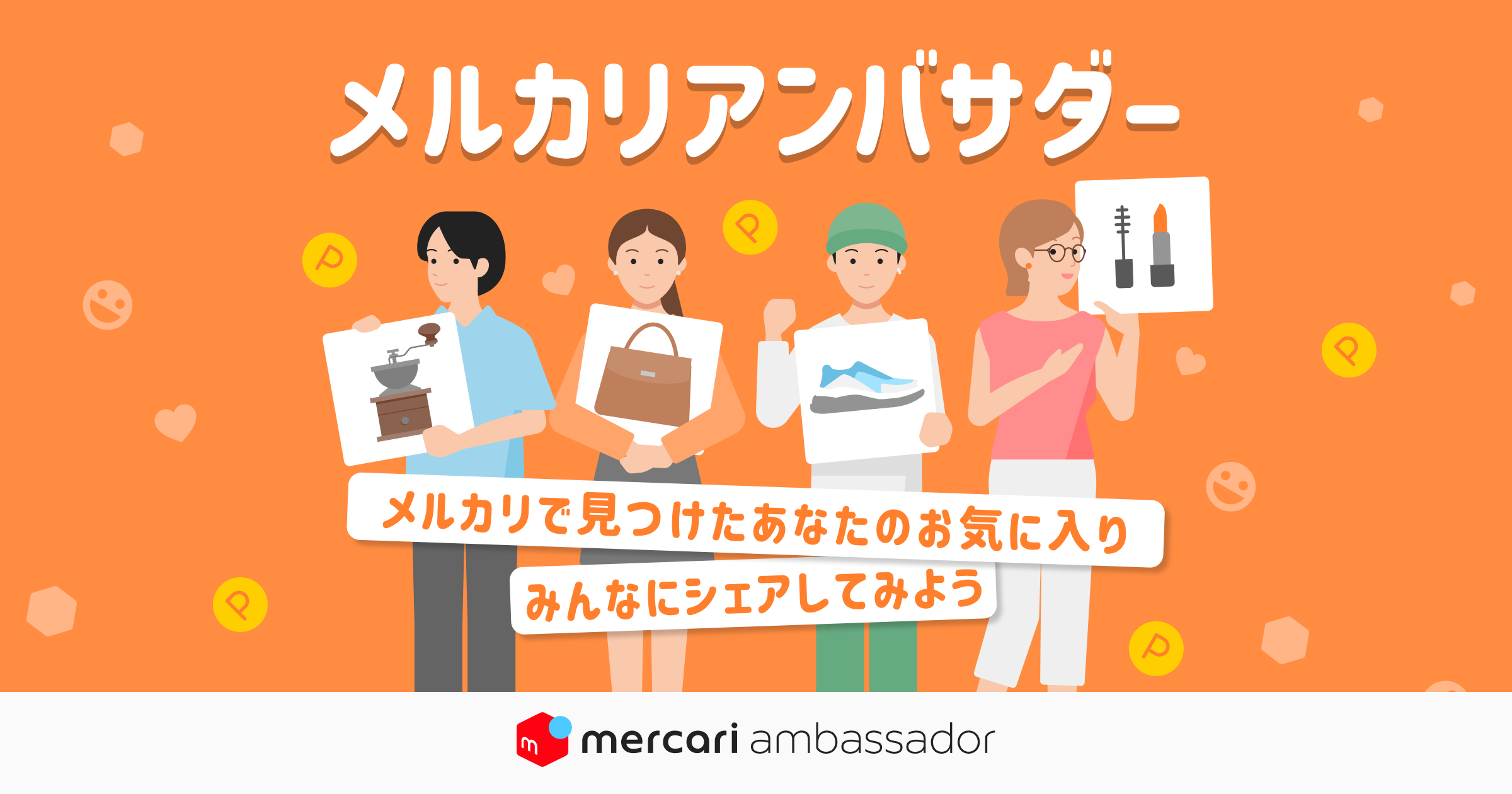 メルカリびより【公式サイト】｜ワクワクを見つけよう！