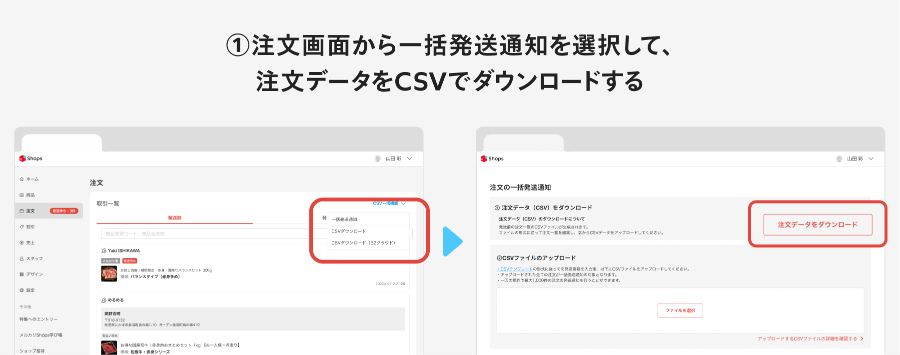 注目の 大量受注に便利！CSVファイルを使って商品の発送処理が一括で フラワー・リース