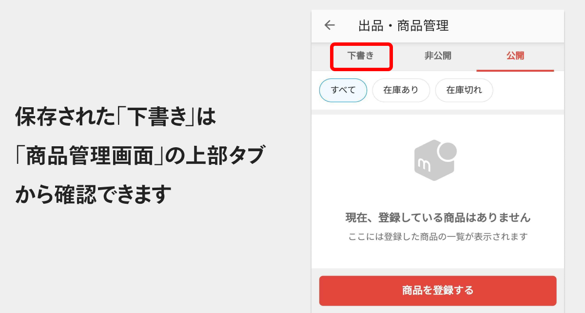 商品登録ページで「下書き保存」ができるようになりました。入力途中 ...