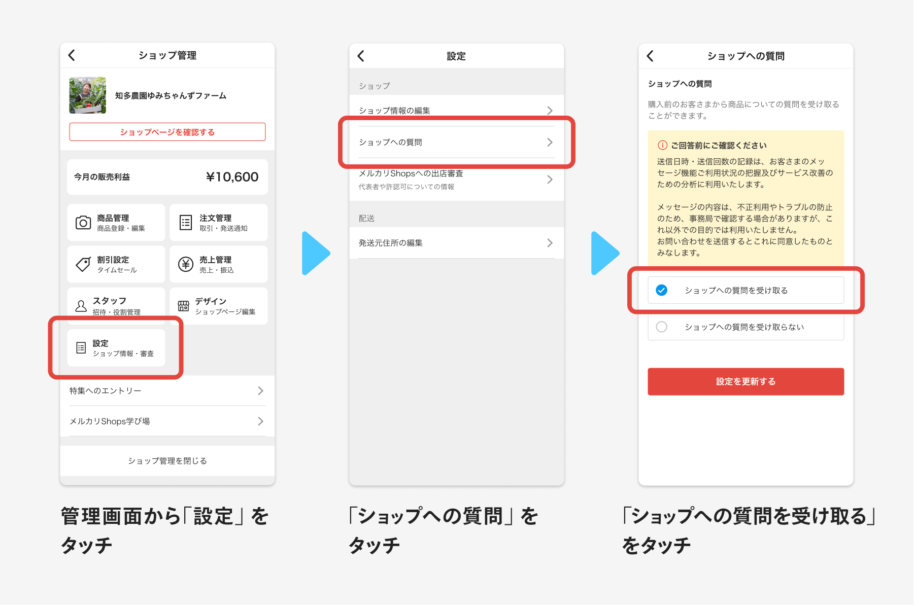 購入前に商品の疑問点をショップに質問できるようになりました！｜メルカリびより【公式サイト】