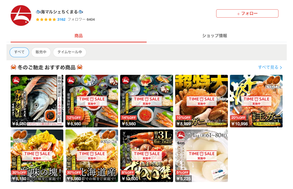 ショップデザインの編集」機能が充実！項目に追加できる商品数が