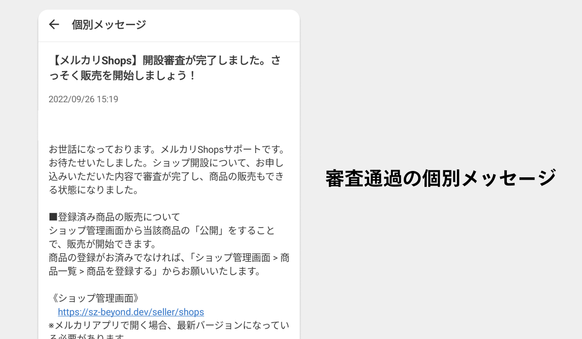 メルカリShops開設申し込みしたらまずやる事はコレ！販売開始までの