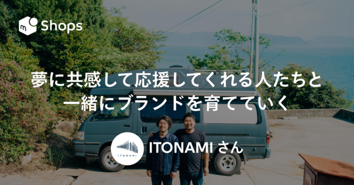 夢に共感して応援してくれる人たちと一緒にブランドを育てていく。岡山のデニムブランド「ITONAMI」さん -ショップインタビュー