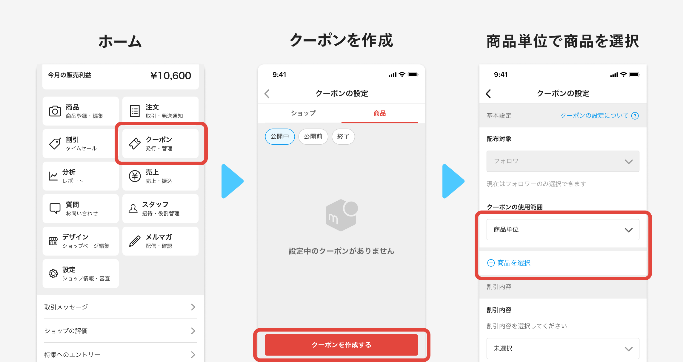 クーポン機能が充実！商品ごとに設定できるようになりました