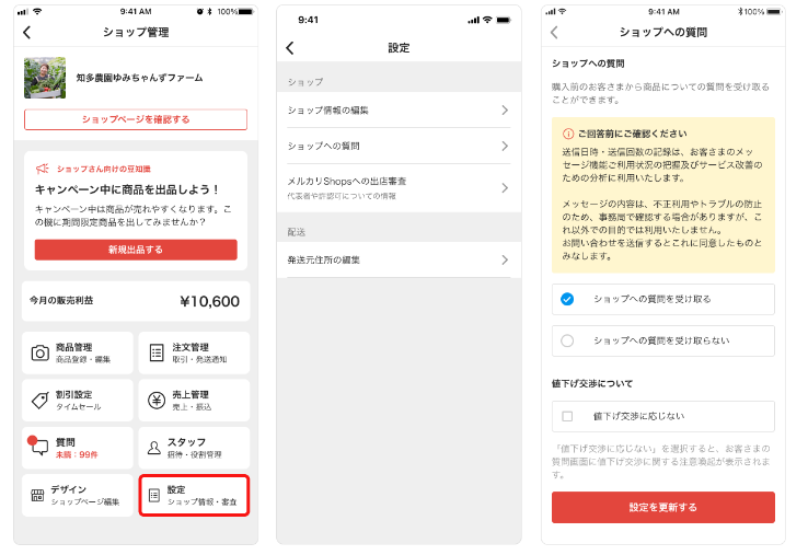 いくらで設定する？】メルカリShopsでの商品価格の決め方とコツ｜メルカリびより【公式サイト】