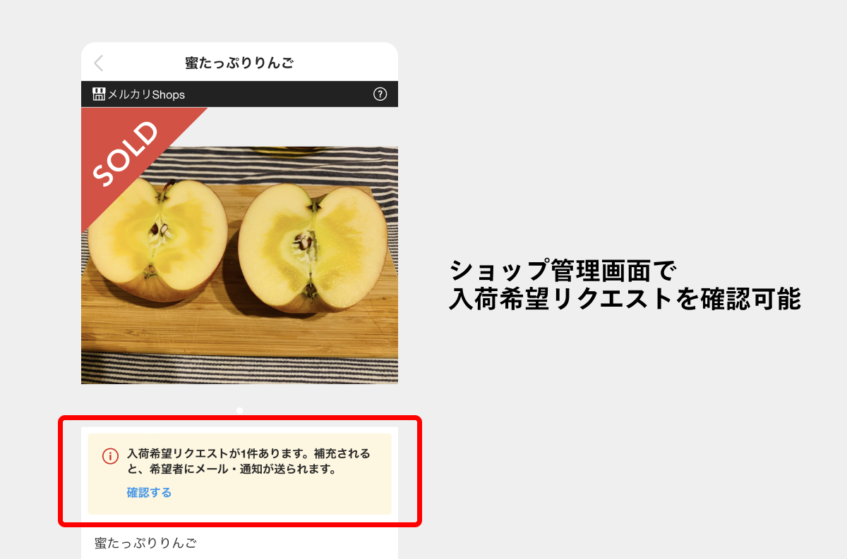 売り切れ商品の「入荷通知リクエスト」を受け付けられるようになりました｜メルカリびより【公式サイト】