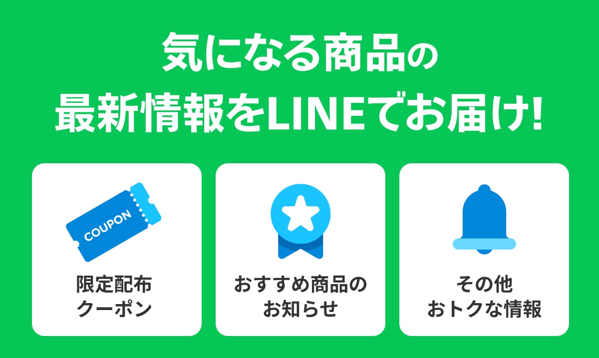 メルカリLINE公式アカウント友だち追加＆ID連携で5％OFFクーポンをプレゼント｜メルカリびより【公式サイト】