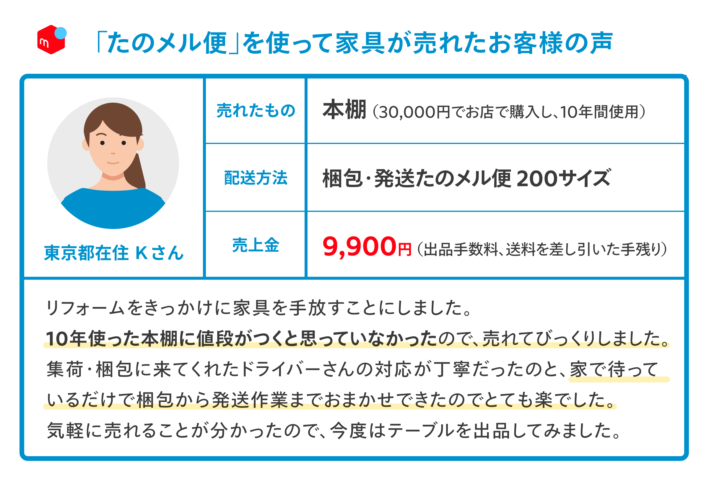 引越しや模様替えに最適！】「たのメル便」で家具や家電を手軽に