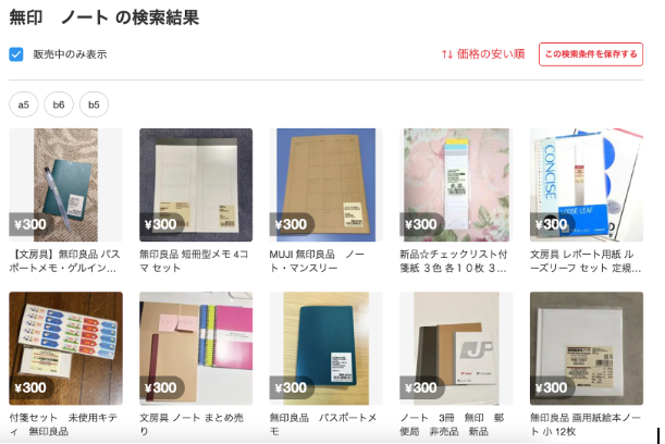 無印良品まとめ売り 廃盤商品多数 無印良品 on X: 