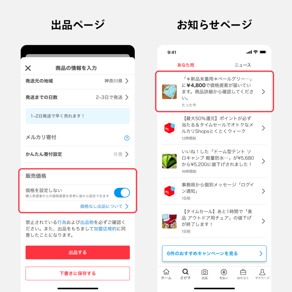 商品の価格を決めずに出品できる新機能が追加されました！｜メルカリびより【公式サイト】
