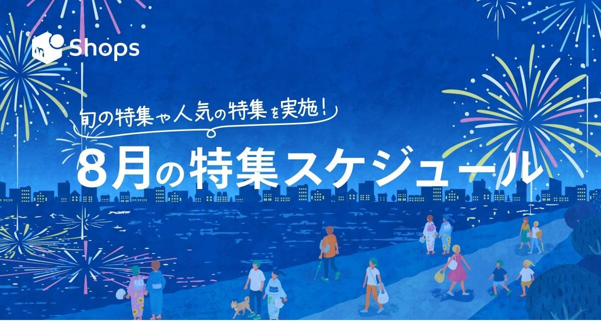 2025年(~9月)の特集スケジュール一覧