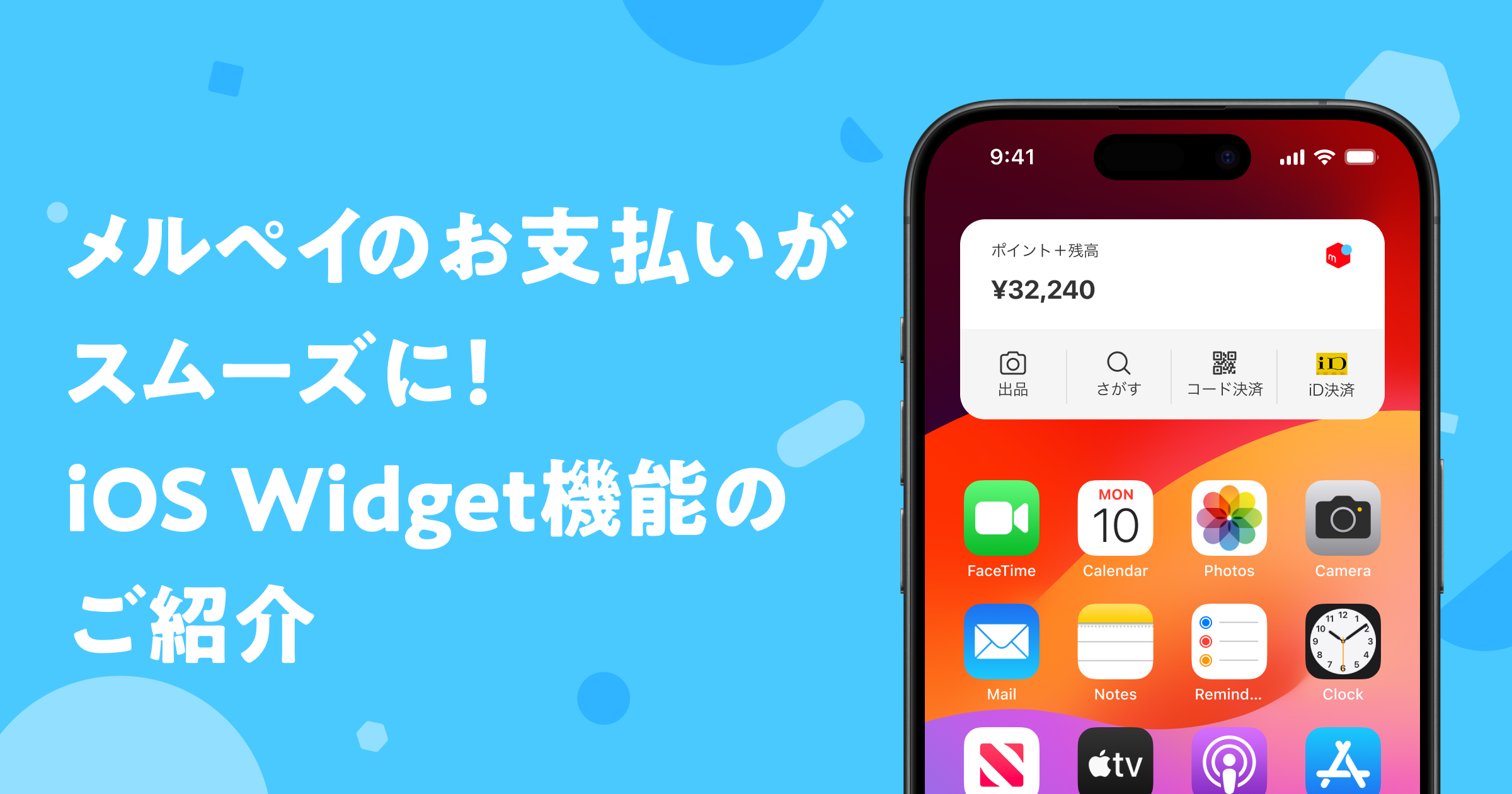 メルペイのお支払いがスムーズに！ウィジェット (iOS Widget)機能のご紹介