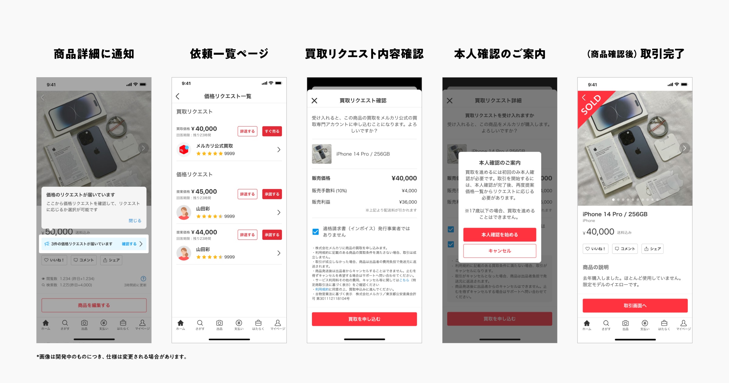 メルカリが買取事業者と連携して出品商品を買い取る「買取リクエスト」を開始します！｜メルカリびより【公式サイト】