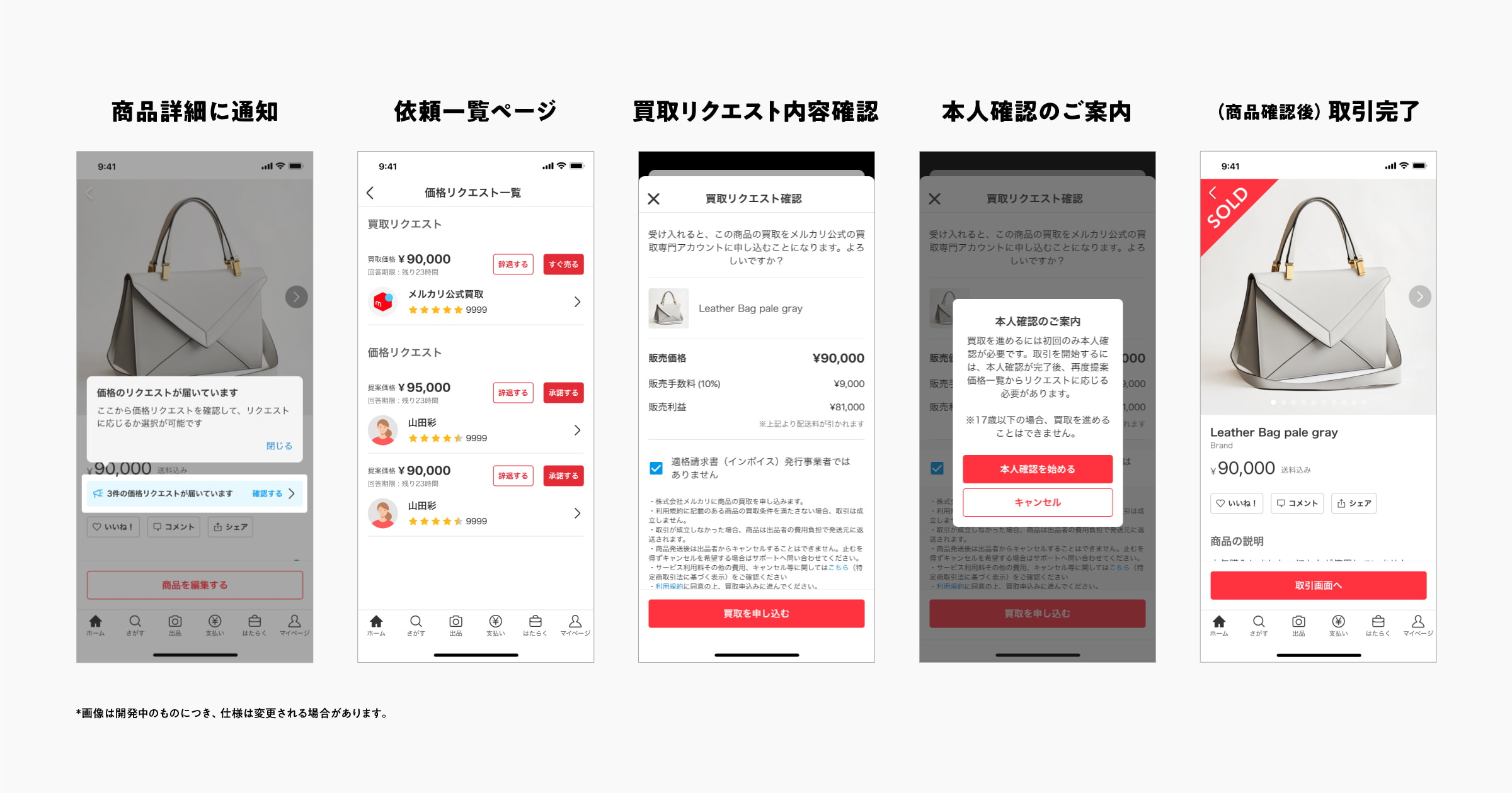 メルカリが買取事業者と連携して出品商品を買い取る「買取リクエスト」を開始します！｜メルカリびより【公式サイト】