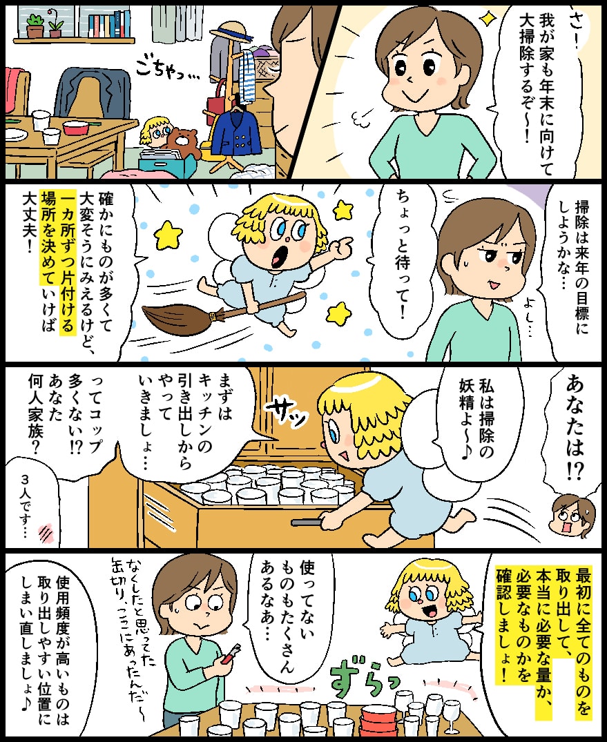 大掃除前にモノを減らそう！捨てられないあなたへ【漫画